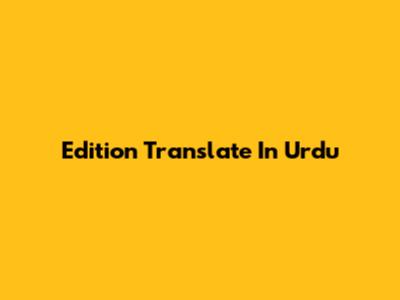 Edition Translate In Urdu