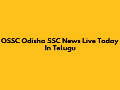 OSSC Odisha SSC News Live Today In Telugu